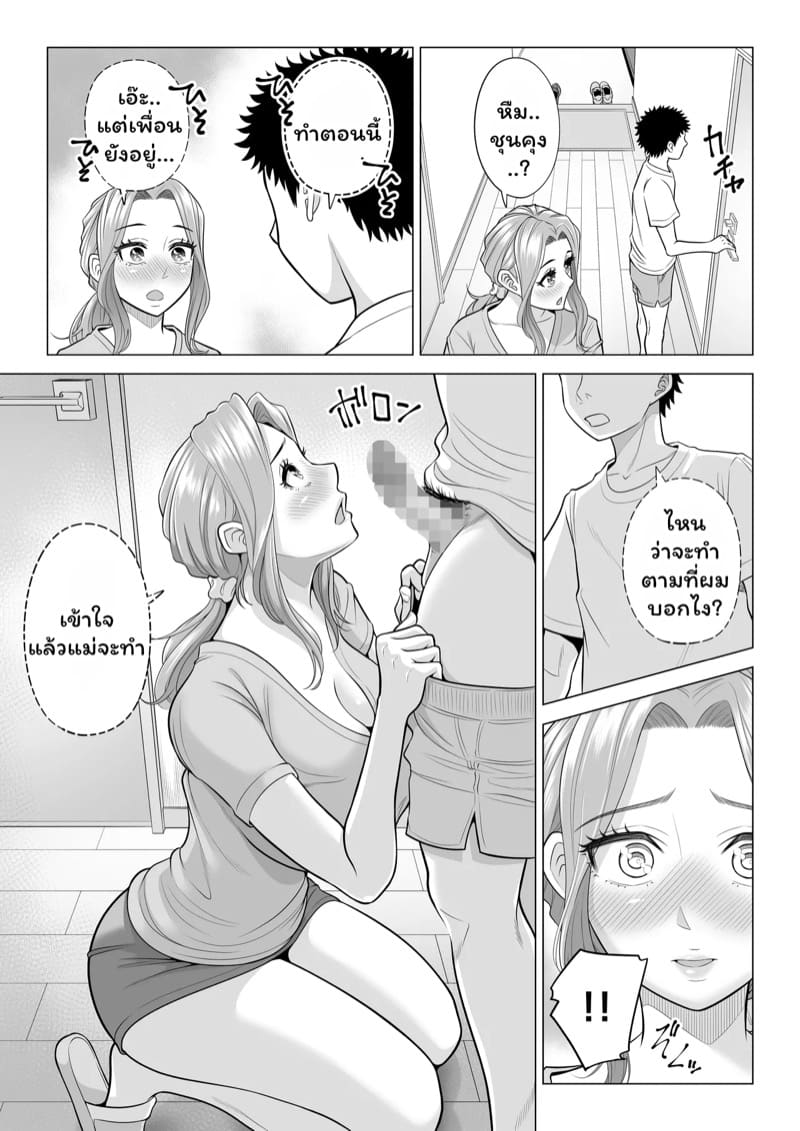 บำบัดนี้แม่ทำเอง 2